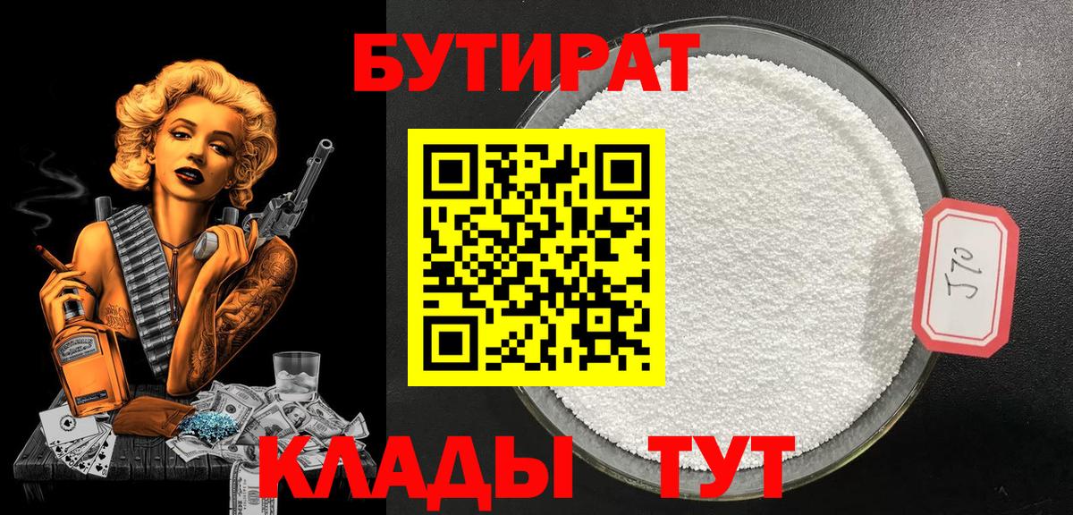 Бутират 1.4BDO Мелеуз
