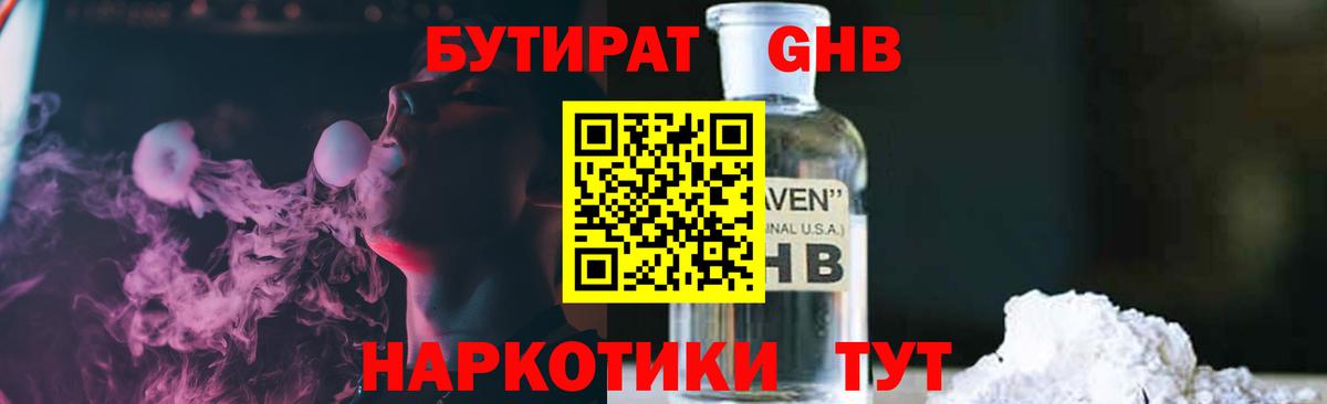 Бутират Butirat  Бутират  Мелеуз  Вход с VPN 