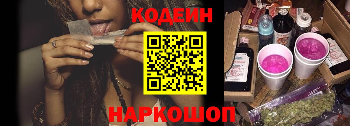 Кодеиновый сироп Lean Purple Drank Мелеуз