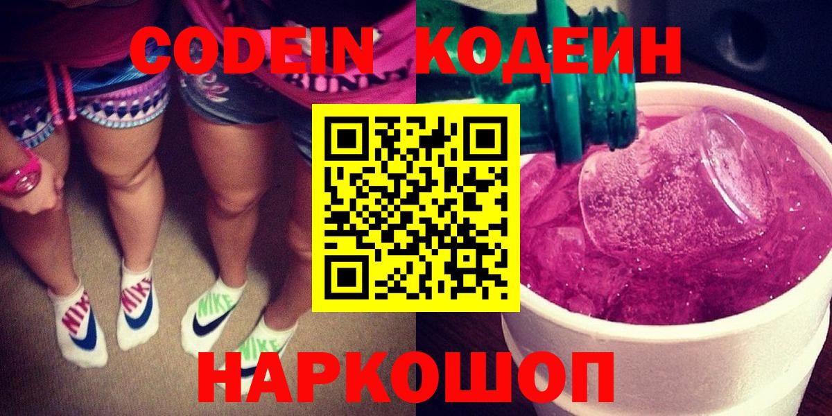 Мелеуз  Кодеин Purple Drank  Вход с VPN  Кодеин Purple Drank 