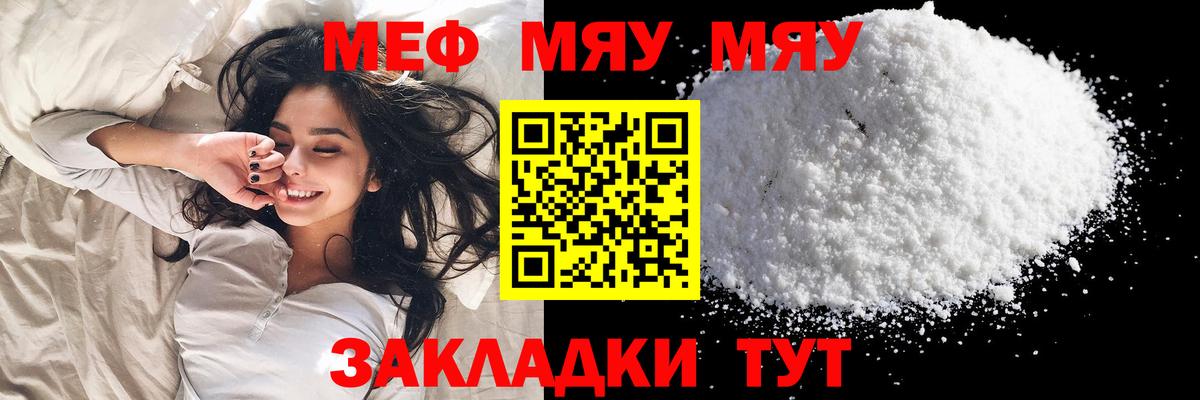 МЕФ мука  МЯУ-МЯУ  Мелеуз  МЯУ-МЯУ 4 MMC  Вход с VPN 
