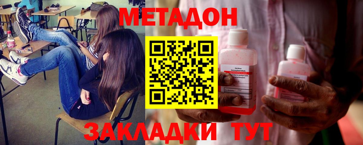 МЕТАДОН methadone  Вход с VPN  Мелеуз  МЕТАДОН мёд 