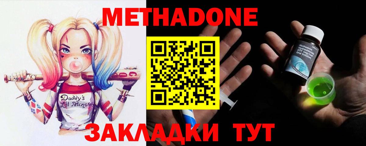 Метадон кристалл Мелеуз